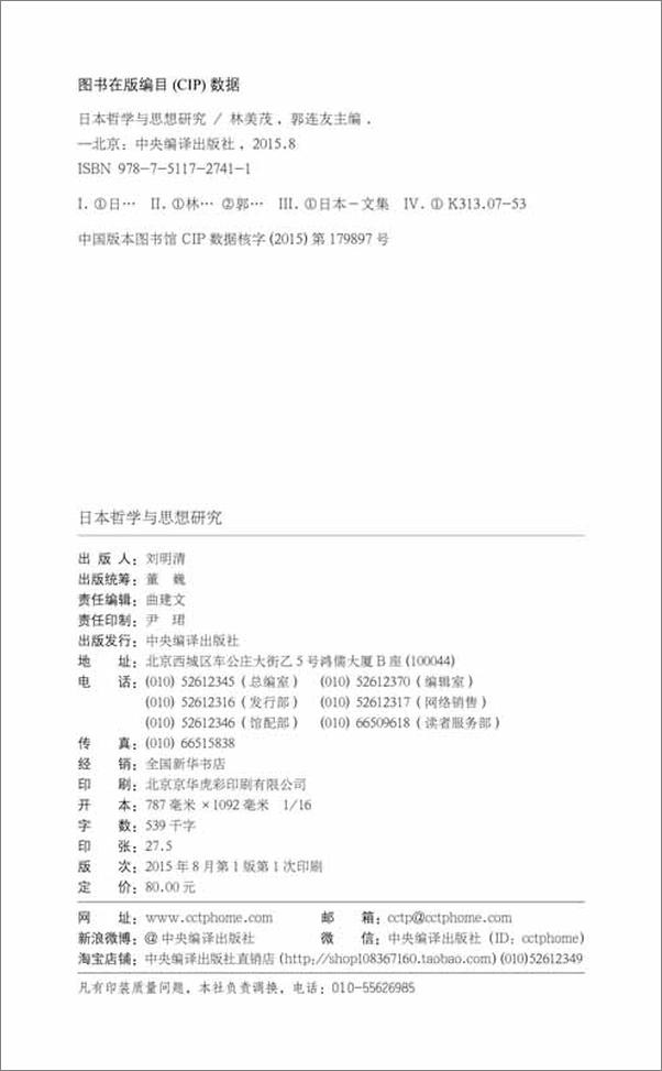 书籍《日本哲学与思想研究》 - 插图1
