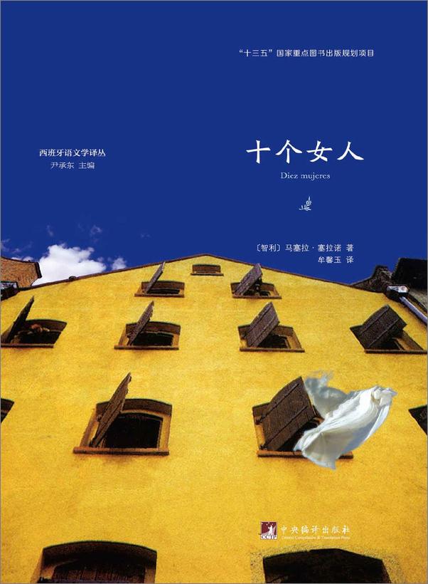 书籍《十个女人》 - 插图1