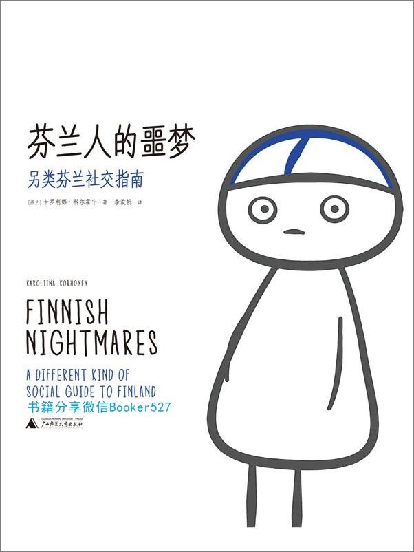 书籍《芬兰人的噩梦》 - 插图1