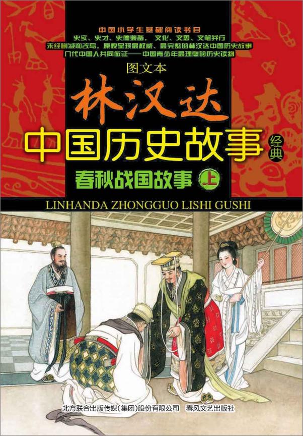 书籍《林汉达春秋战国故事套装3册》 - 插图2