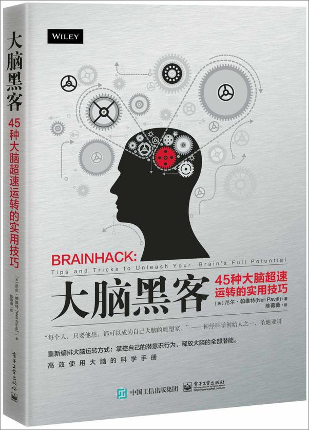 书籍《大脑黑客：45种大脑超速运转的实用技巧》 - 插图2