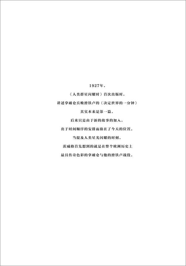 书籍《读客经典文库：人类群星闪耀时》 - 插图1