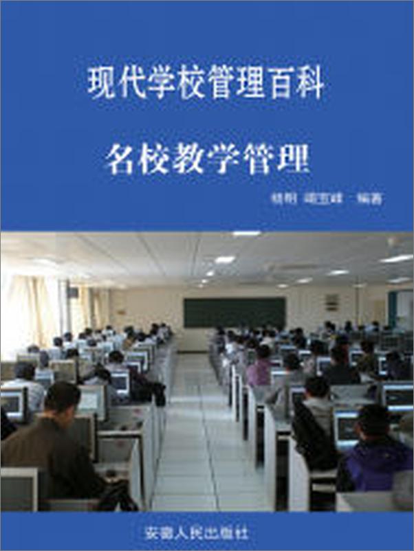 书籍《名校教学管理》 - 插图1