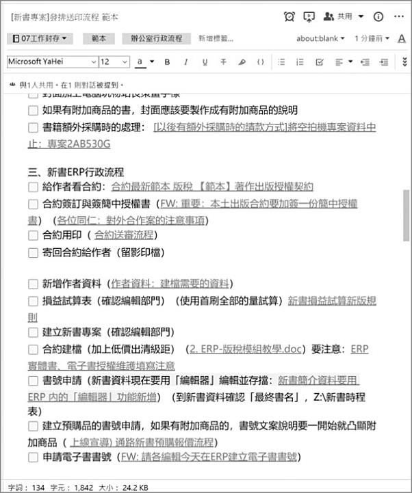 书籍《大腦減壓的子彈筆記術：用Evernote打造快狠準任務整理系統》 - 插图2