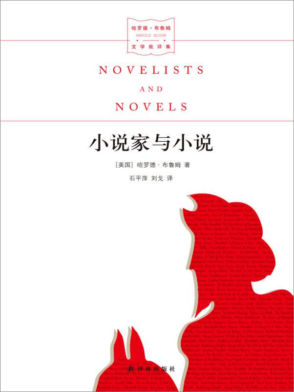 书籍《小说家与小说》 - 插图2
