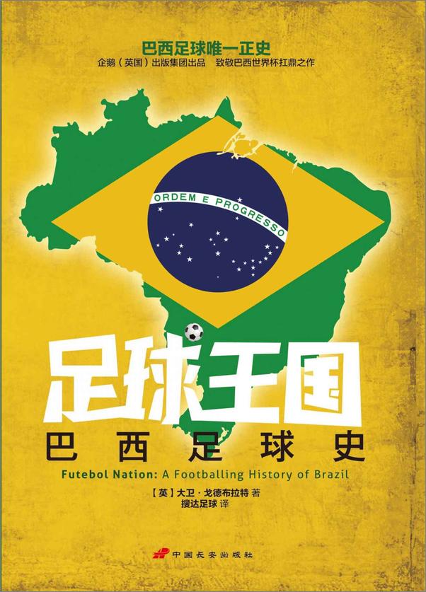 书籍《足球王国：巴西足球史》 - 插图1