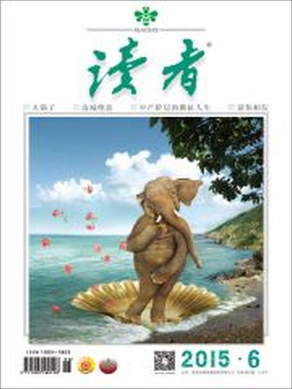 书籍《读者半月刊2015年6期》 - 插图2