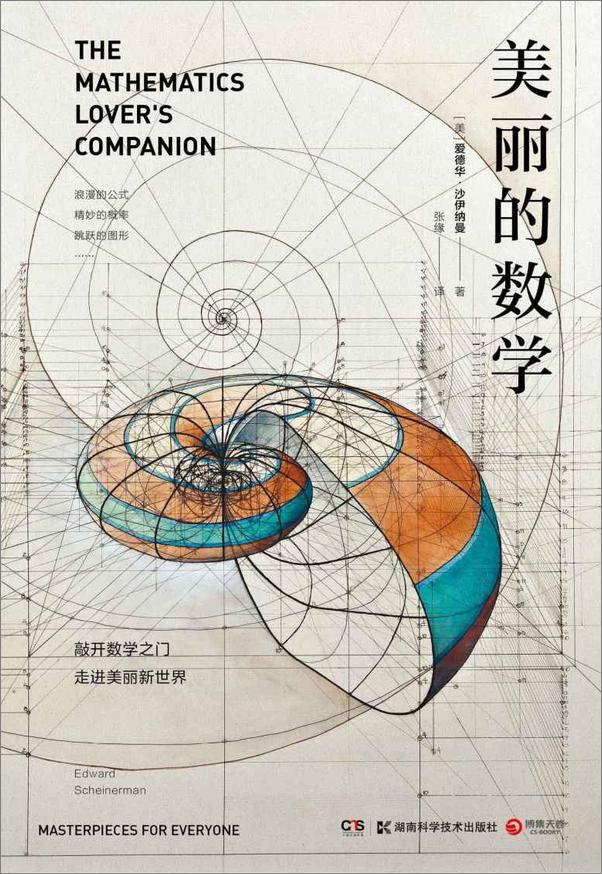 书籍《美丽的数学》 - 插图1