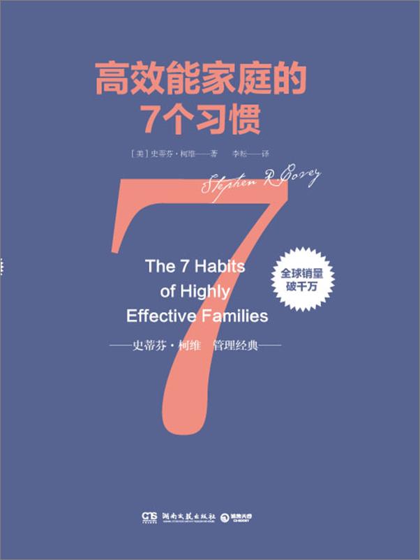 书籍《高效能家庭的7个习惯》 - 插图2