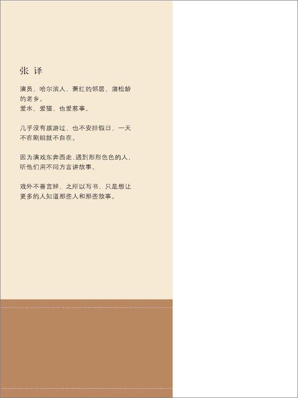 书籍《不靠谱的演员都爱说如果》 - 插图1