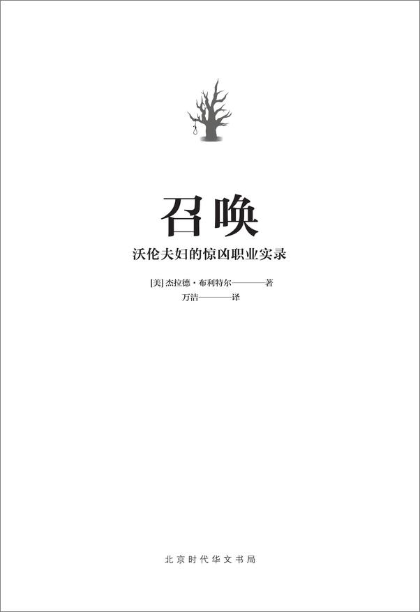 书籍《召唤_沃伦夫妇的惊凶职业实录》 - 插图1