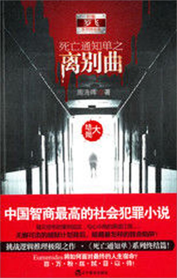 书籍《死亡通知单III：离别曲》 - 插图1