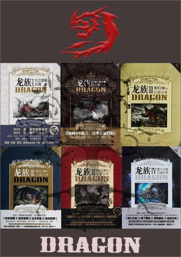 书籍《龙族全套共6册》 - 插图1