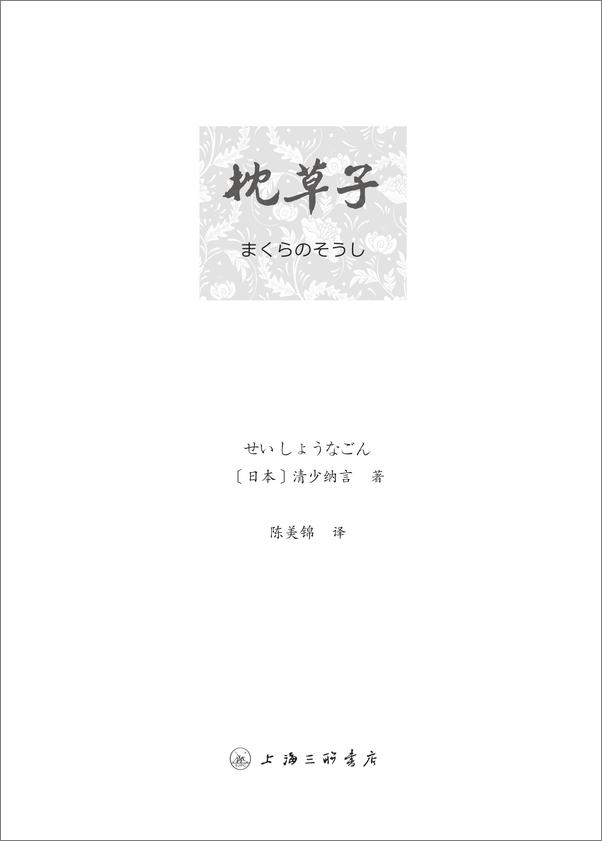 书籍《枕草子》 - 插图1