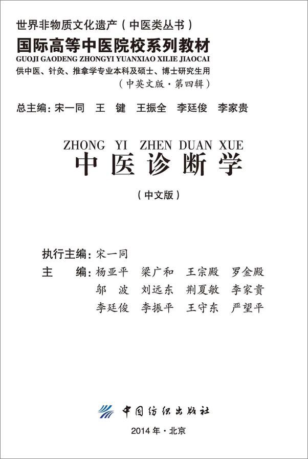 书籍《中医诊断学》 - 插图1