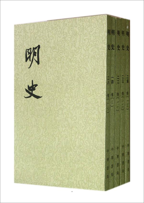 书籍《明史》 - 插图1
