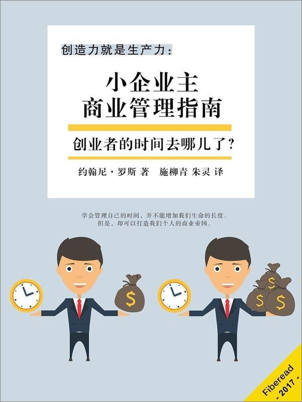 书籍《创造力就是生产力：小企业主商业管理指南》 - 插图2